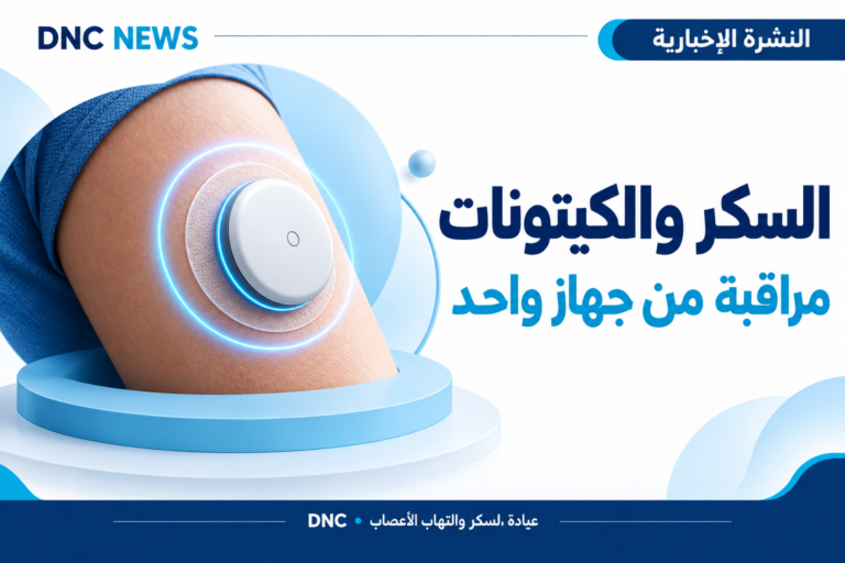 رسم توضيحي من DNC News: Libre Duo: قياس السكر والكيتونات في جهاز واحد
